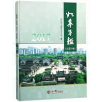 11如皋年鉴(2017总第29卷)(精)978751442882722