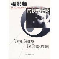 11摄影师的视觉感受978780007236922