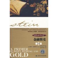 11伯恩斯坦金融三部曲3:金融简史978730011251022