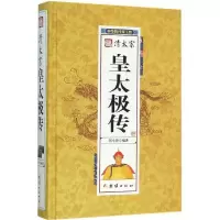 11皇太极传978751263731322