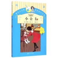 11小公主(6-9岁)/你长大之前必读的66本书978702010718622