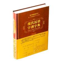 11现代汉语字谱字典978751312178122