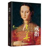 11戒指之美978751843034522
