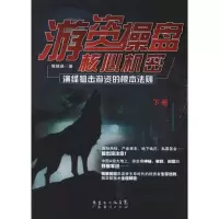 11游资操盘核心机密 下册978754540844722