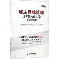 11雇主品牌管理:靠前雇主的实践经验978750964948022