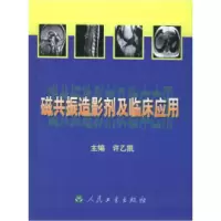 11磁共振造影剂及临床应用978711705539022