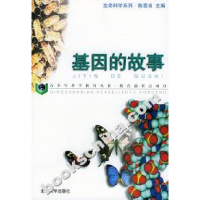 11基因的故事978730104365322