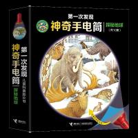 11全新正版 次发现.手电筒(全10册)978754486743622