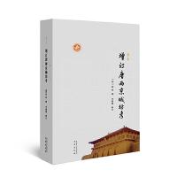 11最新增订唐两京城坊考978755181773822