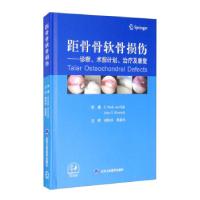 11距骨骨软骨损伤:诊断、术前计划、及康复978756592198822