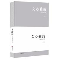 11文心雅韵——大羊画壶拓片集978754963049322