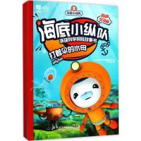 11海底小纵队环球科学探险故事书(有声双语版)978753979835622