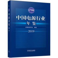 11中国电源行业年鉴2019978711163254222