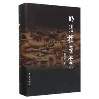 11明清档案学(增订版)(精)978750774885722