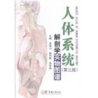 11人体系统解剖学实物图谱(第三版)978754810987722