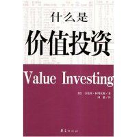 11什么是价值投资(ValueInvesting)978750803506222