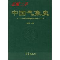 11中国气象史978750293707222