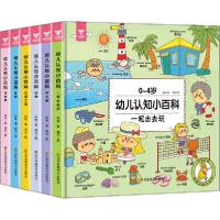 11幼儿认知小百科(全6册)978755806837922