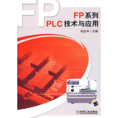 11FP系列PLC技术与应用978711128567022