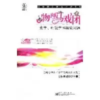 11光学.电磁学和视觉问题-物理马戏团978712114212322