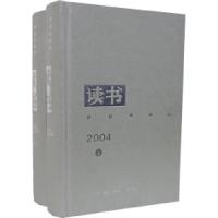 11读书2004(上下册)978710802276922