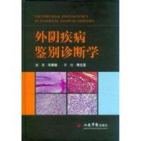 11外阴疾病鉴别诊断学978750918300722