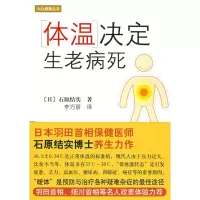 11体温决定生老病死978754424276922