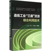 11造纸工业