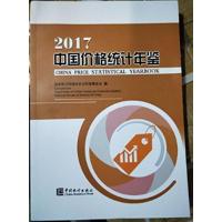 112017中国价格统计年鉴978750378241122