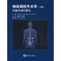 11功能性神经修复-神经调控手术学-(上册)978750277884222