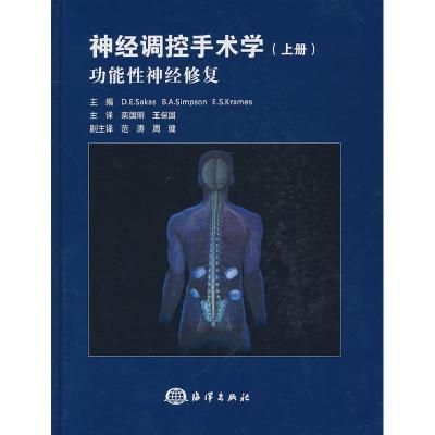 11功能性神经修复-神经调控手术学-(上册)978750277884222