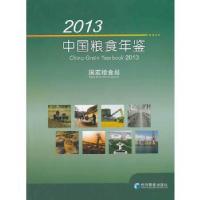 112013中国粮食年鉴978750962885022