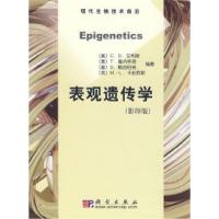11表观遗传学(影印版)978703020774622