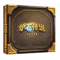 11炉石传说艺术设定集978751333375722