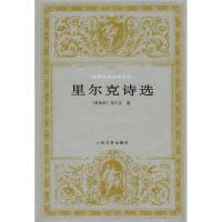 11里尔克诗选978702002127722