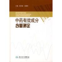 11中药有效成分含量测定978711709236422