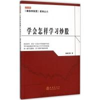 11学会怎样学习炒股978750284616922