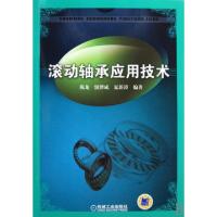 11滚动轴承应用技术978711129663822