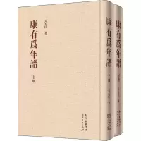 11康有为年谱(2册)978721813021722