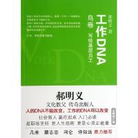 11工作DNA(鸟卷写给基层员工全新修订版)978754474067822