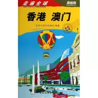 11香港澳门(很新版)978750324564022