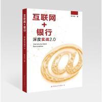 11互联网+银行深度实战2.0978751922503222