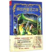 11异世界童话之旅:王国之上(上下2册)978753999368322