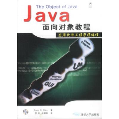 11Java面向对象教程-应用软件工程原理编程978789494073522