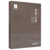 11京杭大运河开凿与变迁978712124657922