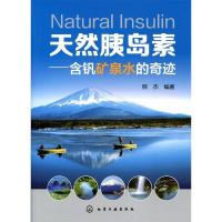 11天然胰岛素-含钒矿泉水的奇迹978712223104822