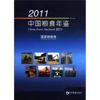 112011中国粮食年鉴978750961677222