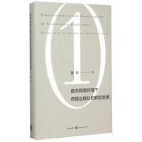 11富裕和谐美丽新毕节:1988-2014:第一辑978781126758722