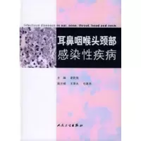 11耳鼻咽喉头颈部感染性疾病978711706763822