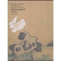 11清代花鸟画珍赏(Y)978751340508922